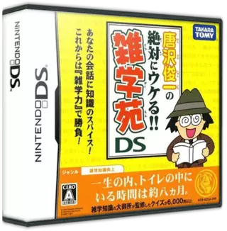 jeu Karasawa Shunichi no Zettai ni Ukeru!! Zatsugakuen DS
